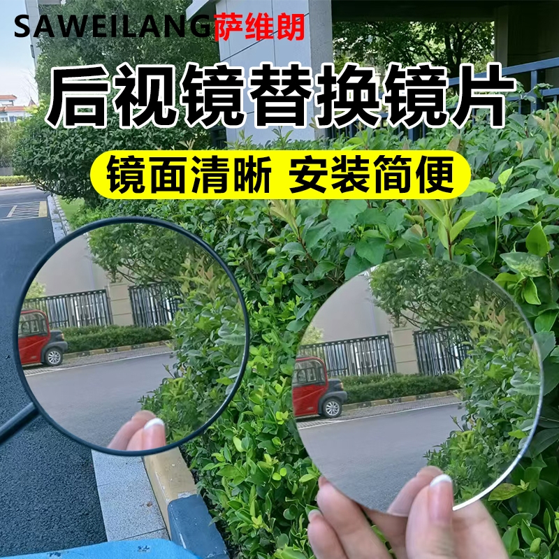 后视镜玻璃反光镜电动车通用镜片摩托车镜子配件替换镜子头圆镜头