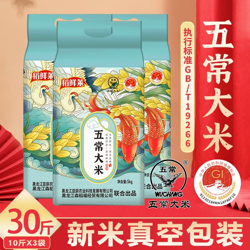 2025年新米五常大米30斤双标认证19266标准软糯香甜米饭飘香Q弹