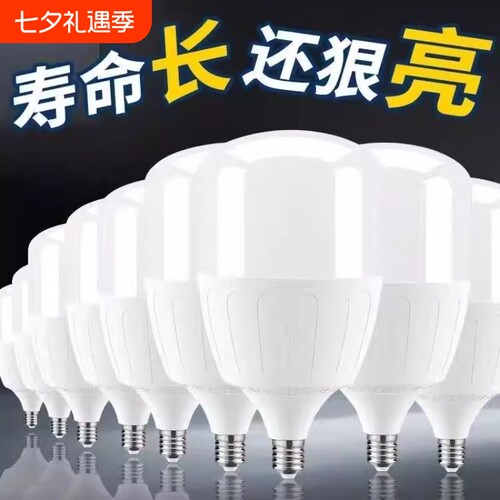 led螺口灯泡节能广东中山足瓦E27球泡车间工地普亮6500K超亮家用
