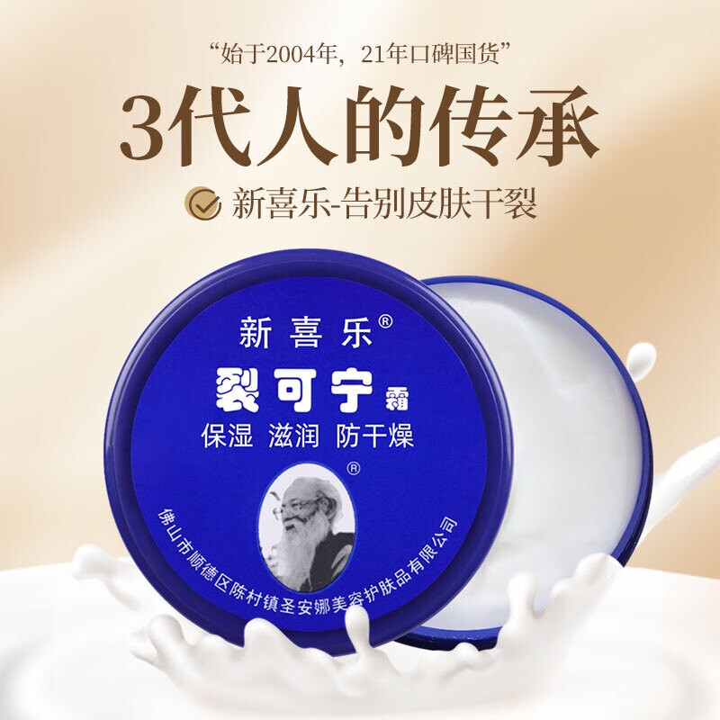 新喜乐裂可宁霜保湿滋润 1盒/2盒/3盒多规格