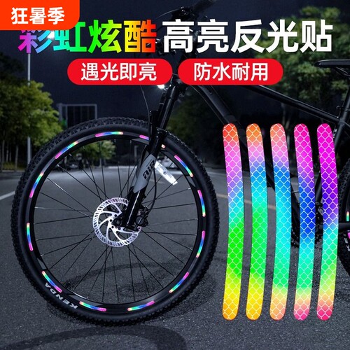 自行车反光贴彩虹炫酷防脱落