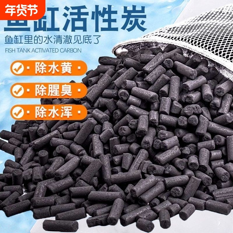 【去黄水】活性炭鱼缸滤材过滤材料鱼池过滤箱净水除腥臭椰壳碳炭,宠物/宠物食品及用品,过滤材料,淘宝优惠券,粉丝福利购,淘宝优惠卷
