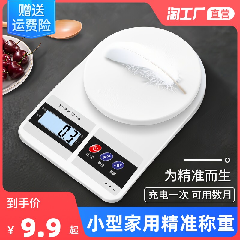 厨房秤电子秤家用小型克称烘焙称量器精准称重食物秤克重小秤台秤_虎窝淘