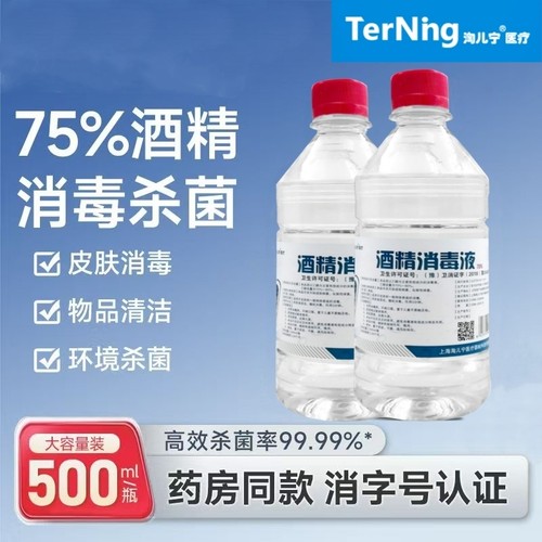 75%酒精消毒液500ml*2火疗拔罐家用消毒伤口杀菌婴幼儿清洁病毒