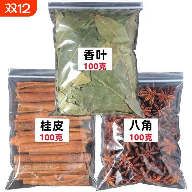 香料调料组合装100g|超1万次加购