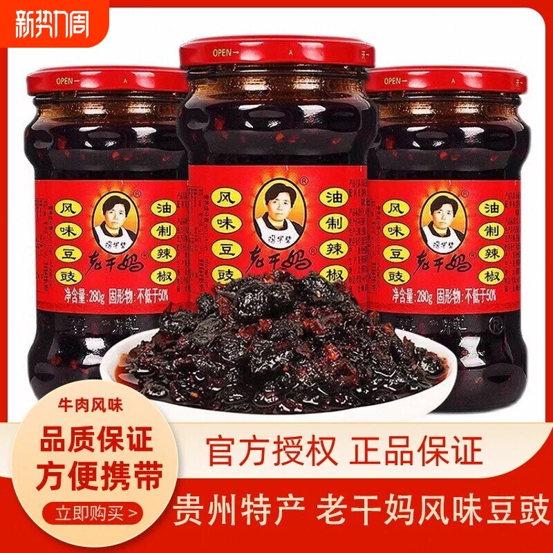 老干妈牛肉末辣椒酱豆豉油辣椒拌饭酱香辣酱调味酱即食瓶装炒菜
