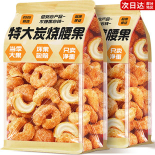 炭烧腰果坚果零食果仁越紫南皮大腰果孕妇炒货休闲新年货小吃食品