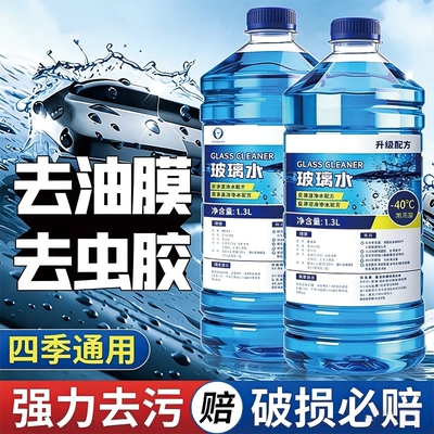 玻璃水强力去污去油膜四季通用
