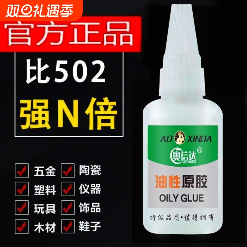 胶水抖音同款大瓶强力粘油性原胶万能陶瓷金属塑料玻璃粘鞋子开胶电焊高强度