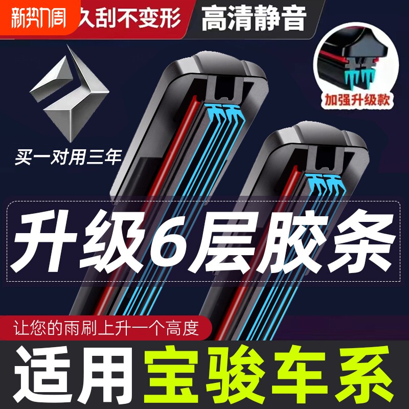 六层胶条宝骏雨刮器510 530 610 310 730 RS3