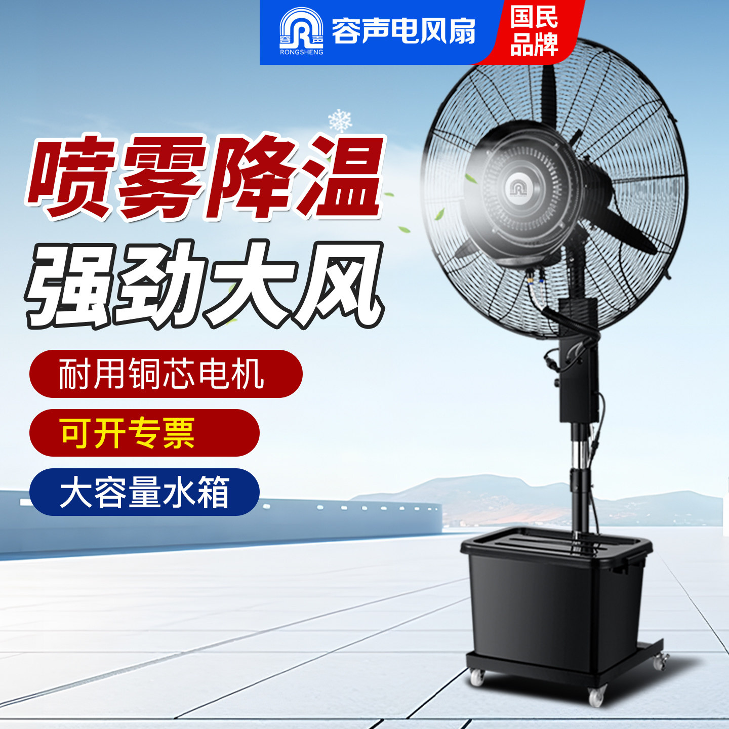 容声工业喷雾风扇水雾落地水风扇图片