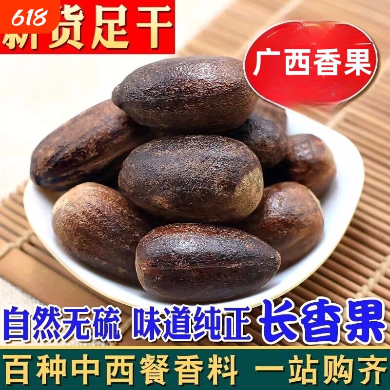 长香果500克长壳香果食用香料卤菜烧菜炖菜料增香调料大全
