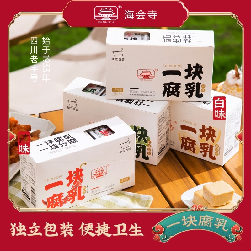 海会寺一块腐乳三种麻辣霉豆腐毛豆腐四川特产小包装老字号红方,粮油调味/速食/干货/烘焙,豆腐乳,淘宝优惠券,粉丝福利购,淘宝优惠卷