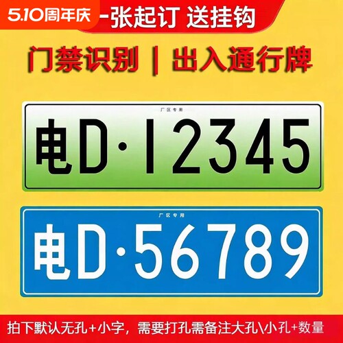 停车场识别车牌小区出入门禁专用新能源地下车库抬杆反光车号码牌