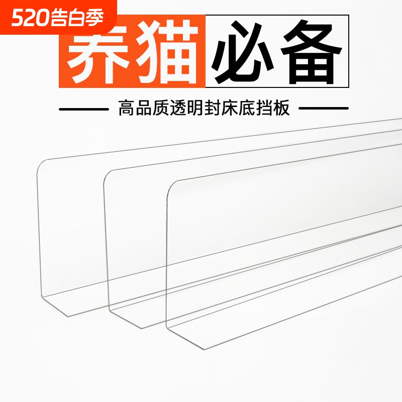 床底挡板防猫咪床下防尘亚克力沙发底缝隙pvc封神器柜子宠物空隙