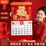 新款大号挂历2026年马年日历加厚福字年历家用挂墙装饰创意中国风月历月份牌高档黄历高端新年礼品立体镂空