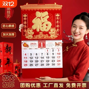 新款大号挂历2026年马年日历加厚福字年历家用挂墙装饰创意中国风月历月份牌高档黄历高端新年礼品立体镂空