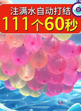 注水气球打水仗夏天儿童玩具快速自动灌水封口水弹抖音户外水球