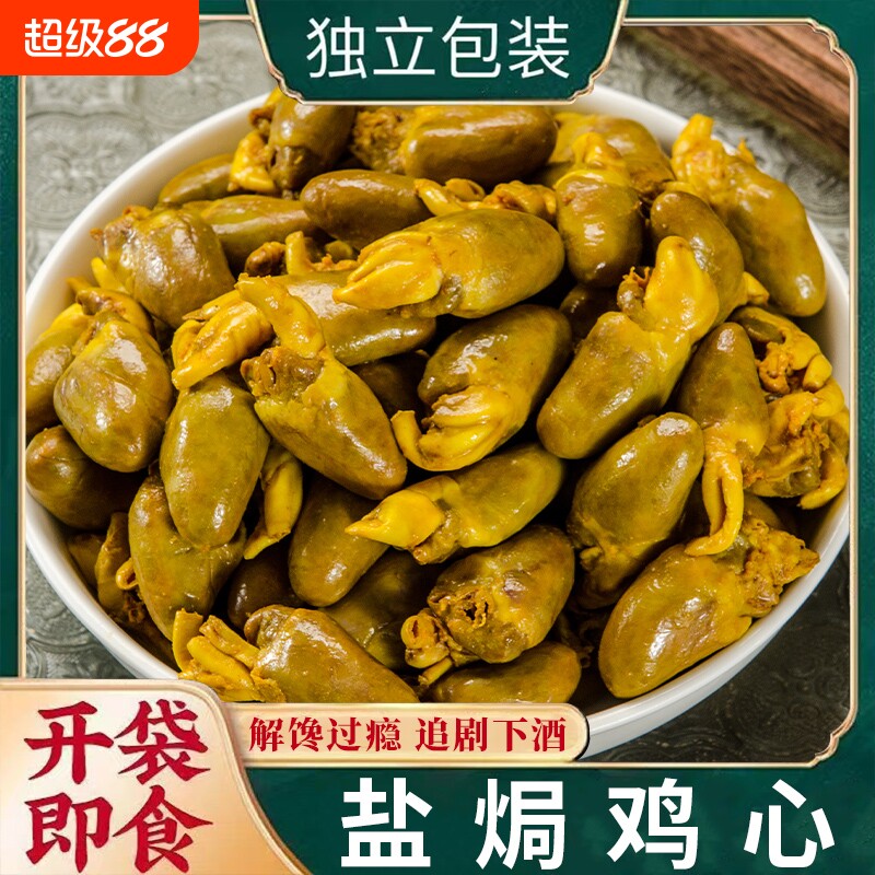 盐焗鸡心即食鸡胗特色鸡杂脚筋广东鸡皮解馋下酒休闲小吃熟食零食图片