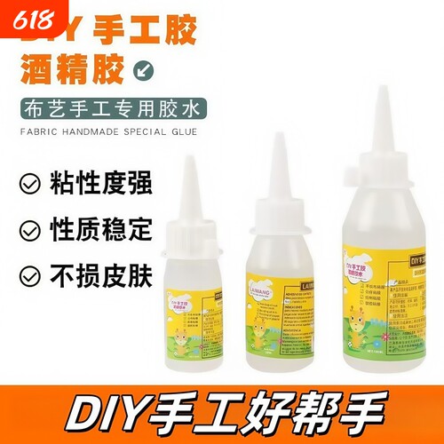 酒精胶水速干透明|超6000次加购