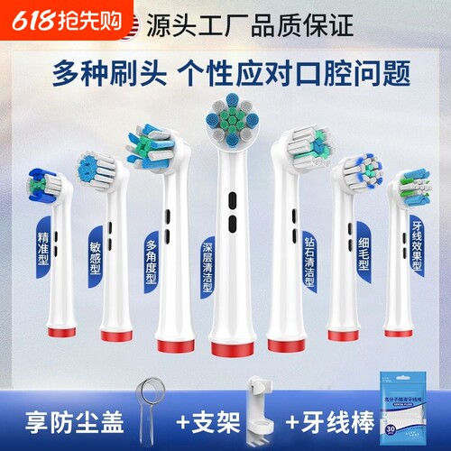 适配欧乐B电动牙刷刷头替换头