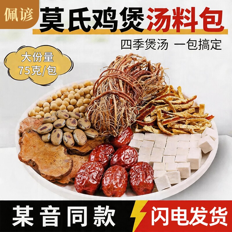 莫氏鸡煲汤料包同款五指毛桃土茯苓配料清祛湿健脾热炖鸡汤料药材