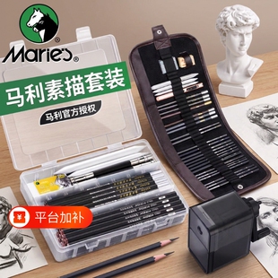 马利素描铅笔套装美术生专用初学者入门2b5b6b8b14b炭笔全套2比绘画画笔帘板画架工具玛丽笔盒专业级速写