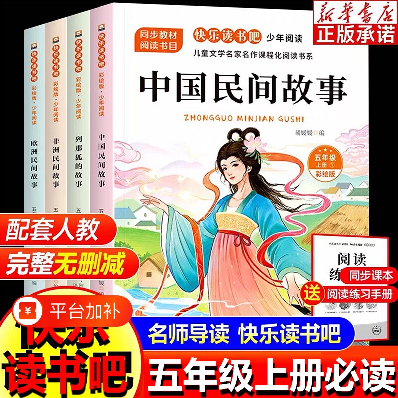 中国非洲民间故事五年级上册快乐读书吧全套4册必读正版的课外书田螺