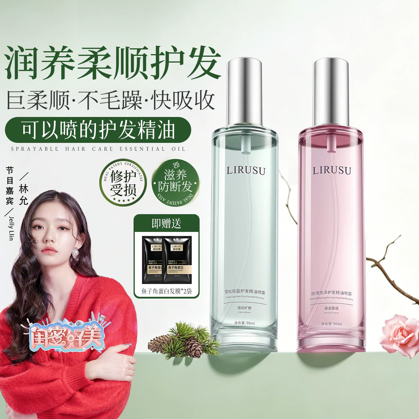 【林允推荐】玫瑰护发精油喷雾图片