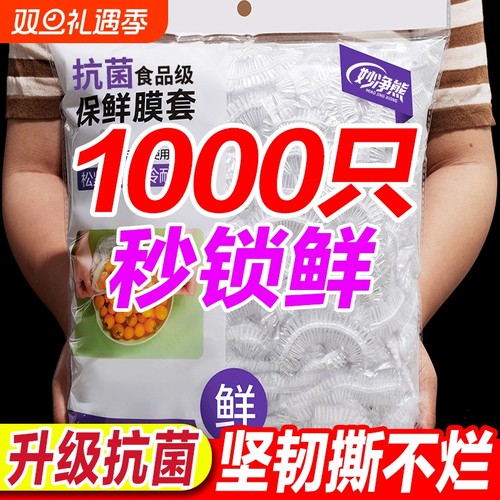一次性保鲜膜保鲜袋套罩食品级厨房冰箱专用带碗盖大有效食物收纳