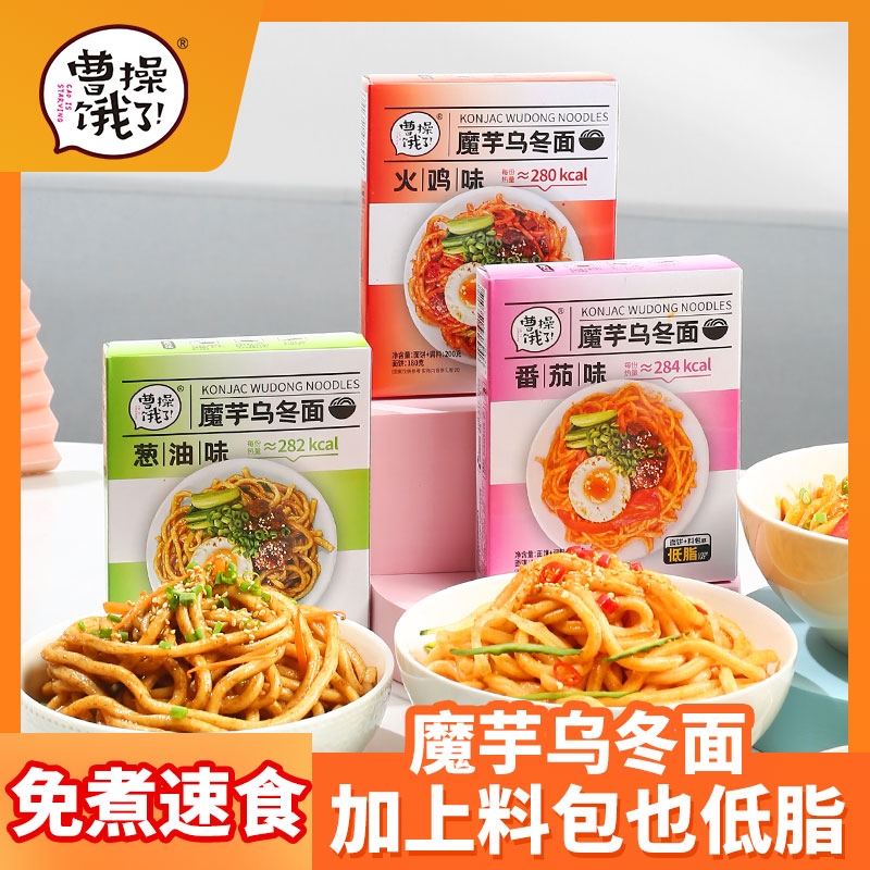 魔芋乌冬面饼低脂非油炸方便拌0代餐零食品减速食卡免煮方便面