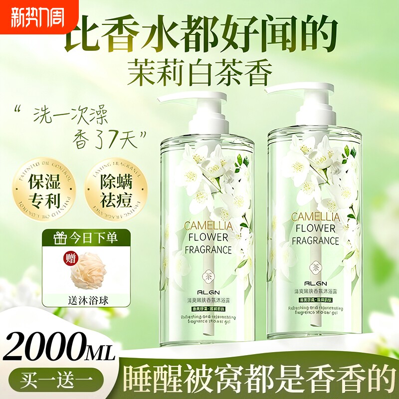 沐浴露持久留香72小时香水祛痘保湿套装女男正品白茶茉莉花香香氛