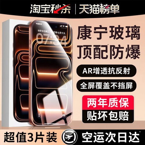 【无纹康宁膜】适用苹果17钢化膜iPhone16promax手机膜15pro新款14Plus贴13全屏12覆盖PM听筒por防尘11防指纹