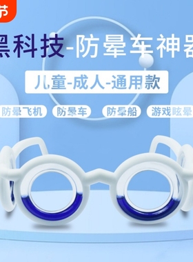 防晕车眼镜儿童坐船坐车黑科技圆脸神器偏光圆形白色复古折射方脸