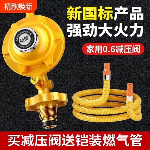 家用新国标0.6防爆液化气热水器减压阀煤气瓶自锁低压燃气定压阀