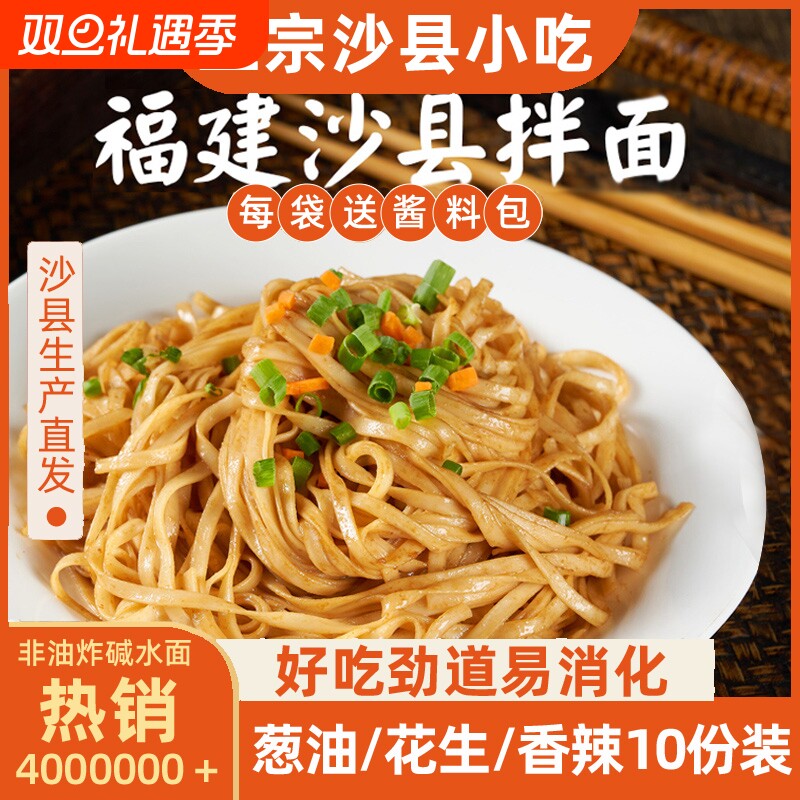 正宗沙县拌面葱油麻酱龙虾热干面儿童早餐半成品速食干拌面条挂面