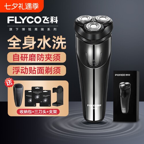 飞科博锐剃须刀男士刮胡刀新款