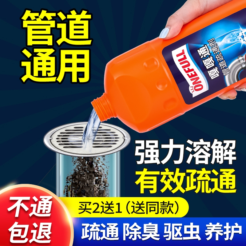 管道疏通剂onefull嘎嘎通强力溶解马桶厨房通下水道油污堵塞神器