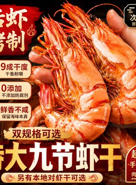 九节虾干即食特大烤虾干开袋大虾斑虾海鲜干货零食九成烤好吃新鲜
