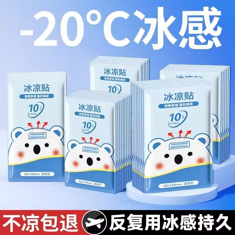 冰凉贴冰贴清凉降温夏季解暑退热手机散热贴夏天冰敷凉爽防暑