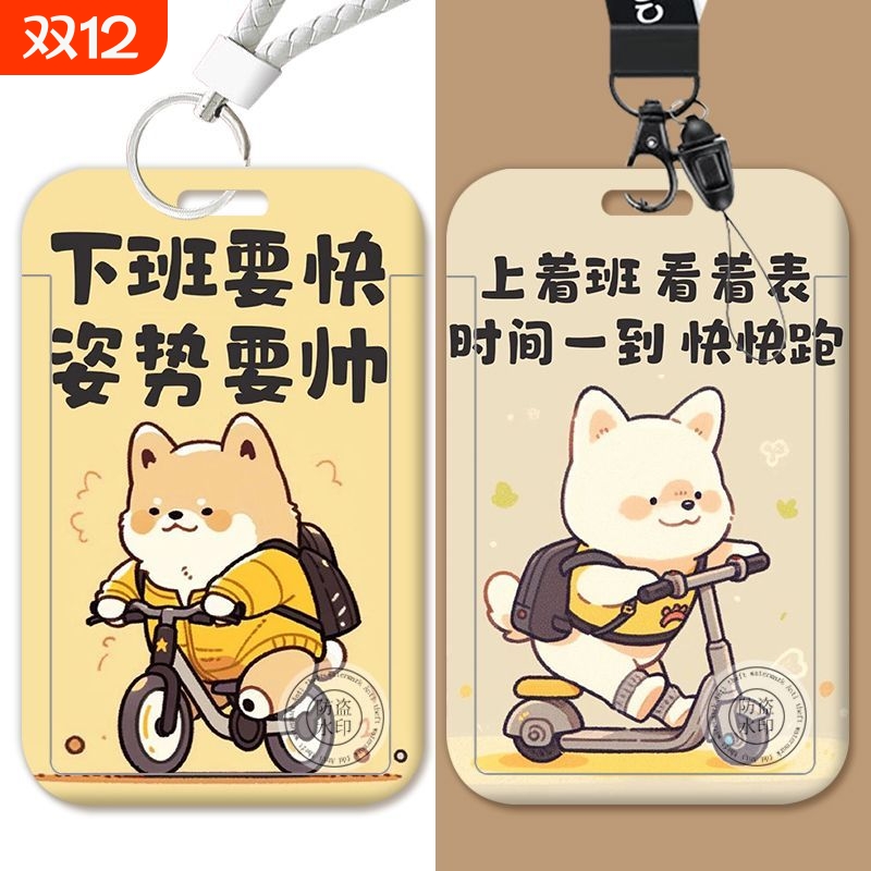 人下班文字卡套防摔保护白绳扣