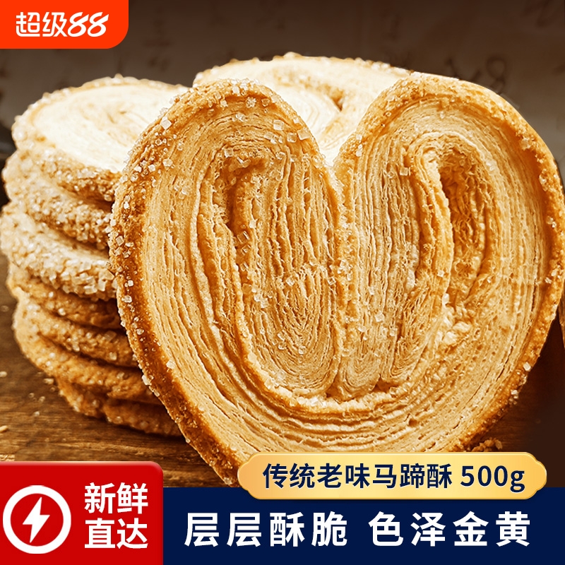 天津特色糕点马蹄酥500g袋