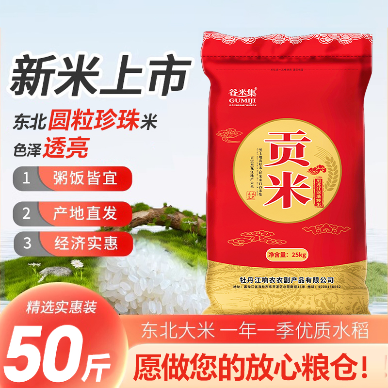 50斤大米批发东北大米当季新米食堂学校 煲仔饭炒饭好吃便宜大米