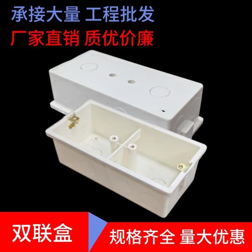 86型双联暗盒pvc阻燃接线底盒加厚二位插座通用暗装底座开关线盒