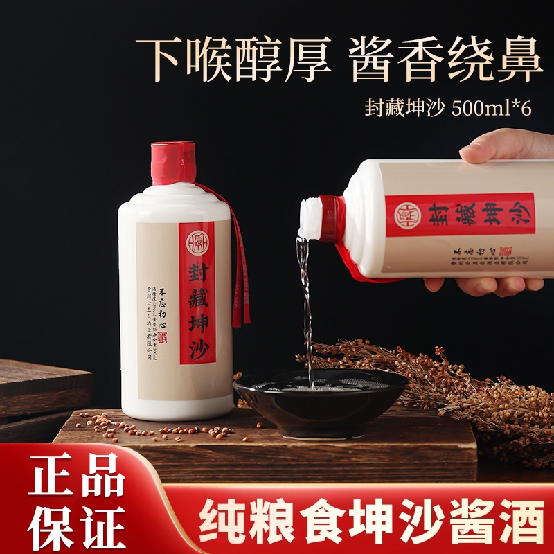 贵州酱香型白酒53度瓶装500ml封藏坤沙原浆老酒纯粮整箱6瓶装