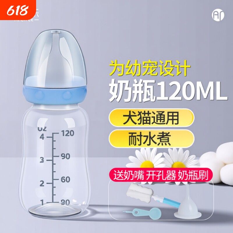 宠物迷你奶瓶120ML 幼犬幼猫奶狗奶猫小奶瓶宠物用品幼宠宠物奶瓶