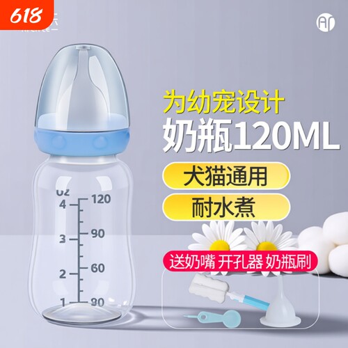 宠物迷你奶瓶120ML 幼犬幼猫奶狗奶猫小奶瓶宠物用品幼宠宠物奶瓶