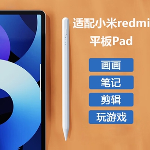 适用小米redmi红米 pad2/kpad/padpro/padse电容笔触屏笔触控笔手写笔平板笔触摸笔书写字笔绘画笔点触笔