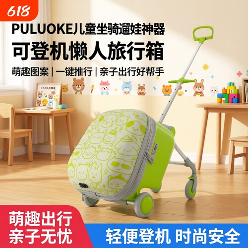 PULUOKE行李箱儿童坐骑遛溜娃可登机懒人神器男女宝宝拉杆旅行箱