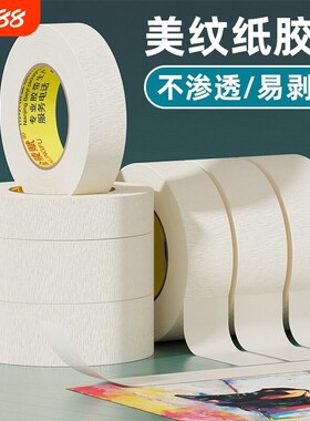 美纹纸胶带美术生专用遮蔽胶布